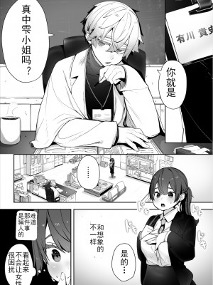 [しもはら] 東京ブラックボックス〜ドS教授の難事件レポート- case.1｜东京黑匣子 - 抖S教授的疑案报告 01 (COMIC BAVEL 2021年10月号) [中国翻訳] [DL版]_05