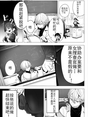 [しもはら] 東京ブラックボックス〜ドS教授の難事件レポート- case.1｜东京黑匣子 - 抖S教授的疑案报告 01 (COMIC BAVEL 2021年10月号) [中国翻訳] [DL版]_06