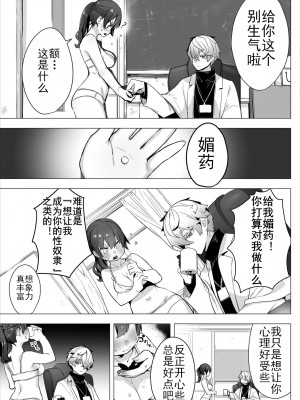 [しもはら] 東京ブラックボックス〜ドS教授の難事件レポート- case.1｜东京黑匣子 - 抖S教授的疑案报告 01 (COMIC BAVEL 2021年10月号) [中国翻訳] [DL版]_08