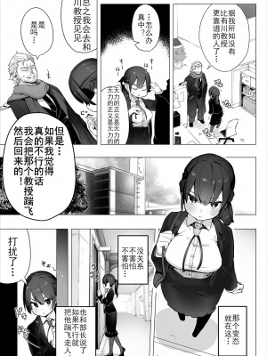 [しもはら] 東京ブラックボックス〜ドS教授の難事件レポート- case.1｜东京黑匣子 - 抖S教授的疑案报告 01 (COMIC BAVEL 2021年10月号) [中国翻訳] [DL版]_04