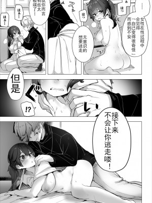 [しもはら] 東京ブラックボックス〜ドS教授の難事件レポート- case.1｜东京黑匣子 - 抖S教授的疑案报告 01 (COMIC BAVEL 2021年10月号) [中国翻訳] [DL版]_22