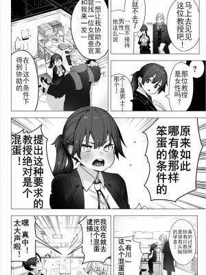 [しもはら] 東京ブラックボックス〜ドS教授の難事件レポート- case.1｜东京黑匣子 - 抖S教授的疑案报告 01 (COMIC BAVEL 2021年10月号) [中国翻訳] [DL版]_03