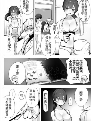 [しもはら] 東京ブラックボックス〜ドS教授の難事件レポート- case.1｜东京黑匣子 - 抖S教授的疑案报告 01 (COMIC BAVEL 2021年10月号) [中国翻訳] [DL版]_09