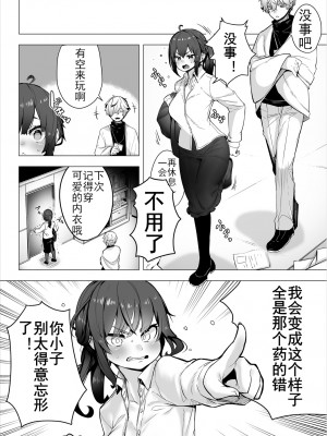 [しもはら] 東京ブラックボックス〜ドS教授の難事件レポート- case.1｜东京黑匣子 - 抖S教授的疑案报告 01 (COMIC BAVEL 2021年10月号) [中国翻訳] [DL版]_27