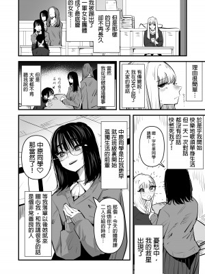 [アウェイ田] レズレイプ  シたい陰キャとされたい陽キャ｜想強上別人的陰暗角色與想被上的活潑角色 [沒有漢化]_05
