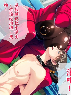 [TGA] 色白姉ちゃん、無惨!｜可怜的由美姐 [続] [中国翻訳]_080