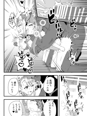 [oda九 (oda)] ひろがるらぶほてる (ひろがるスカイ!プリキュア ) [DL版]_19