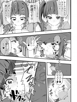 [oda九 (oda)] ひろがるらぶほてる (ひろがるスカイ!プリキュア ) [DL版]_12