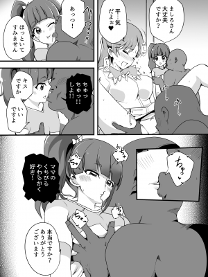 [oda九 (oda)] ひろがるらぶほてる (ひろがるスカイ!プリキュア ) [DL版]_04
