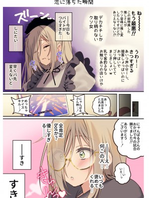 [Lunatic＊Maiden (ぽるのいぶき)] 僕のことが好きすぎる年上陰キャお姉さんの性処理生活●REC [DL版]_82