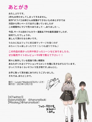 [Lunatic＊Maiden (ぽるのいぶき)] 僕のことが好きすぎる年上陰キャお姉さんの性処理生活●REC [DL版]_88