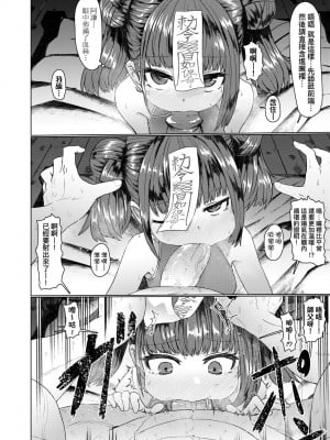 [すみやお] 即堕ちロリババア｜即墮落蘿莉永遠娘 [大頭目]  [無修正]  [DL版]_025