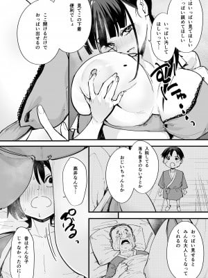 [フグタ家] 巨乳の友達と付き合うまでの話 中編__033