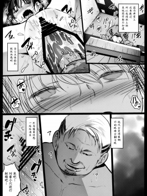 [コワレ田ラジ男 (ヒーローキィ)] ランドセル援交日誌～橋本ハルカの場合～ [TK个人翻译]_16
