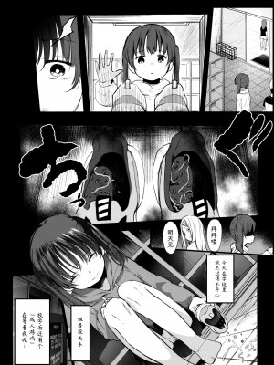 [コワレ田ラジ男 (ヒーローキィ)] ランドセル援交日誌～橋本ハルカの場合～ [TK个人翻译]_25