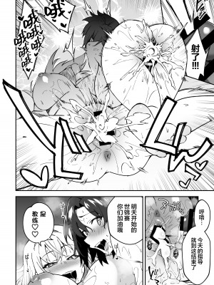 [しゅにち関数 (しゅにち)] ガチハメSEX指導 [葱鱼个人汉化] [DL版]_39