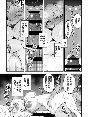 [しゅにち関数 (しゅにち)] ガチハメSEX指導 [葱鱼个人汉化] [DL版]_26