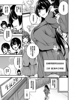 [なしぱす屋 (なしぱすた)] 白峰学園のメスブタ会長 [葱鱼个人汉化] [DL版]_05