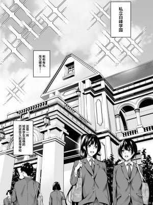 [なしぱす屋 (なしぱすた)] 白峰学園のメスブタ会長 [葱鱼个人汉化] [DL版]_03