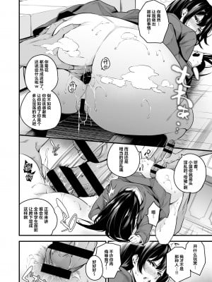 [なしぱす屋 (なしぱすた)] 白峰学園のメスブタ会長 [葱鱼个人汉化] [DL版]_20