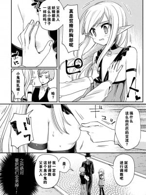 [スミヅミ] ペット堕ち～孤高のエルフ～ (くっ殺ヒロインズ Vol.33) [逃亡者×真不可视汉化组] [DL版]_12