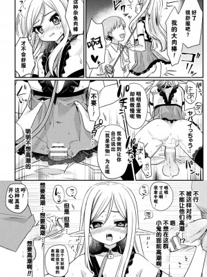 [スミヅミ] ペット堕ち～孤高のエルフ～ (くっ殺ヒロインズ Vol.33) [逃亡者×真不可视汉化组] [DL版]_22