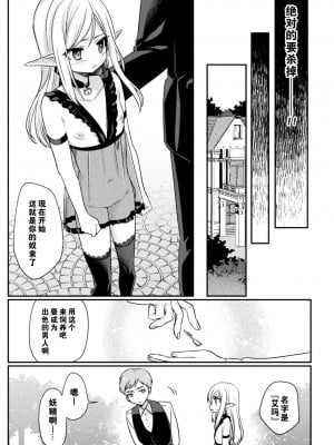 [スミヅミ] ペット堕ち～孤高のエルフ～ (くっ殺ヒロインズ Vol.33) [逃亡者×真不可视汉化组] [DL版]_11