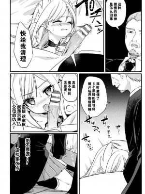 [スミヅミ] ペット堕ち～孤高のエルフ～ (くっ殺ヒロインズ Vol.33) [逃亡者×真不可视汉化组] [DL版]_10