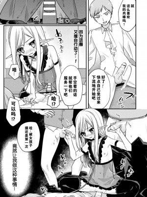 [スミヅミ] ペット堕ち～孤高のエルフ～ (くっ殺ヒロインズ Vol.33) [逃亡者×真不可视汉化组] [DL版]_21