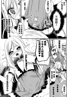 [スミヅミ] ペット堕ち～孤高のエルフ～ (くっ殺ヒロインズ Vol.33) [逃亡者×真不可视汉化组] [DL版]_23