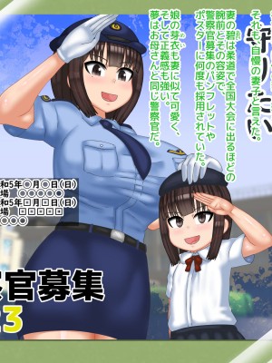 [マンタマン] 婦警の妻と一人娘がアプリで便器犬にされて交番で飼われてた話_0002