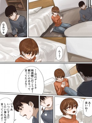 [カスミカオリ]  押しに弱い彼女に寝取らせなんて頼まなければよかった・・・_36