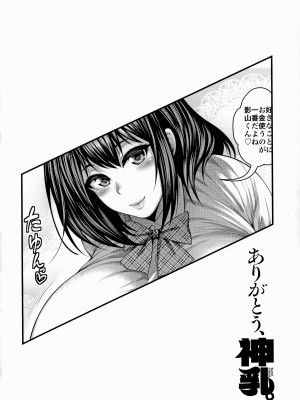 [太平天極] ありがとう、神乳。_214