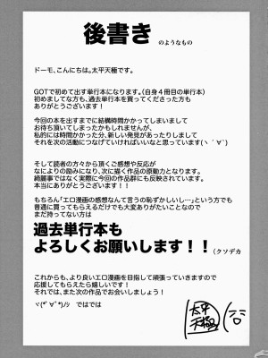 [太平天極] ありがとう、神乳。_259