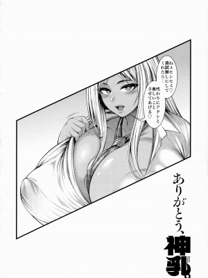 [太平天極] ありがとう、神乳。_138