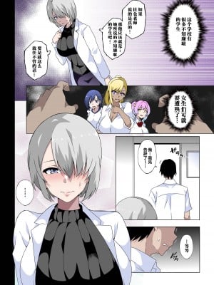 [筋肉亭 (macho。)] 淫らな先生は嫌いですか？〜柊 冬華の場合〜 [葱鱼个人汉化]_05