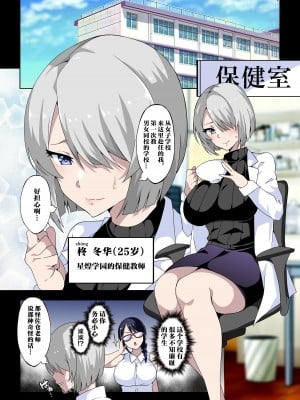 [筋肉亭 (macho。)] 淫らな先生は嫌いですか？〜柊 冬華の場合〜 [葱鱼个人汉化]_03