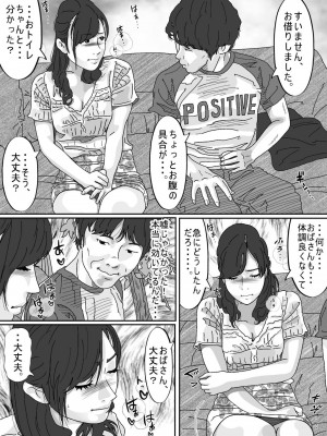 [サークルこたつぶとん] 友達のお母さん。_019