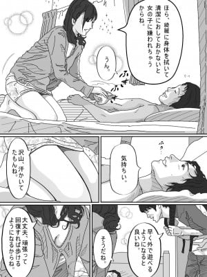 [サークルこたつぶとん] 友達のお母さん。_007