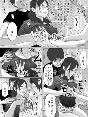 [サークルこたつぶとん] 友達のお母さん。_085