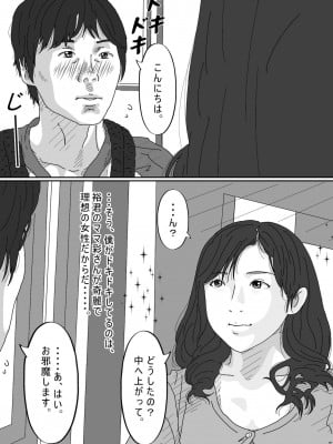 [サークルこたつぶとん] 友達のお母さん。_004