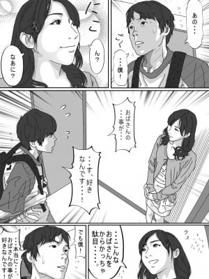 [サークルこたつぶとん] 友達のお母さん。_012