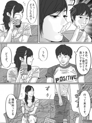 [サークルこたつぶとん] 友達のお母さん。_017