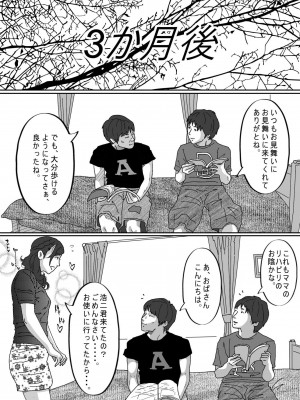 [サークルこたつぶとん] 友達のお母さん。_080