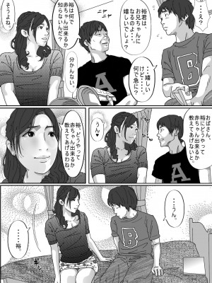 [サークルこたつぶとん] 友達のお母さん。_082