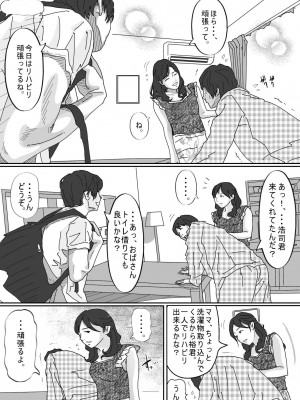 [サークルこたつぶとん] 友達のお母さん。_045