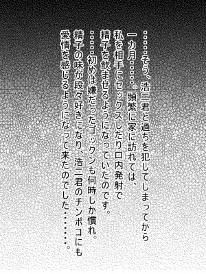 [サークルこたつぶとん] 友達のお母さん。_058