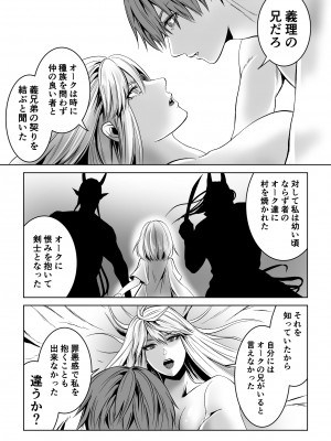 [うにはうにだよ] ベッドと女剣士を壊す求愛_29
