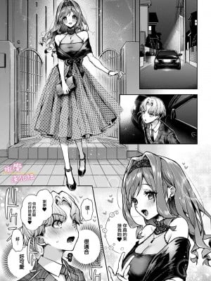 [さっさまん] 小少爷被瑟瑟的姐姐肆无忌惮地调戏［橄榄汉化组］_12