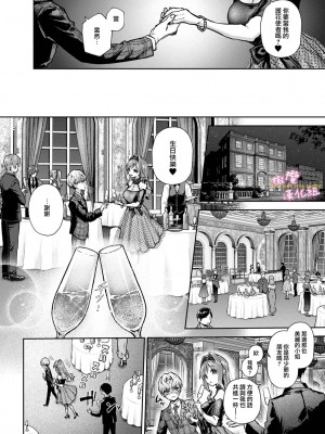 [さっさまん] 小少爷被瑟瑟的姐姐肆无忌惮地调戏［橄榄汉化组］_13